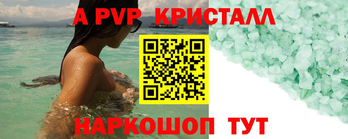 Альфа ПВП кристаллы Кизляр