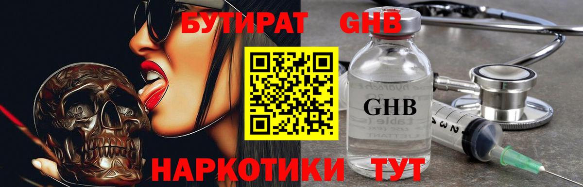 Кизляр  БУТИРАТ жидкий экстази  Вход с VPN 