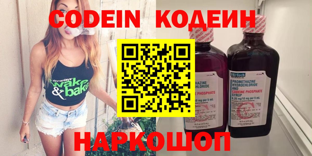 Кодеиновый сироп Lean напиток Lean (лин)  Codein Purple Drank  Кизляр  Вход с VPN 