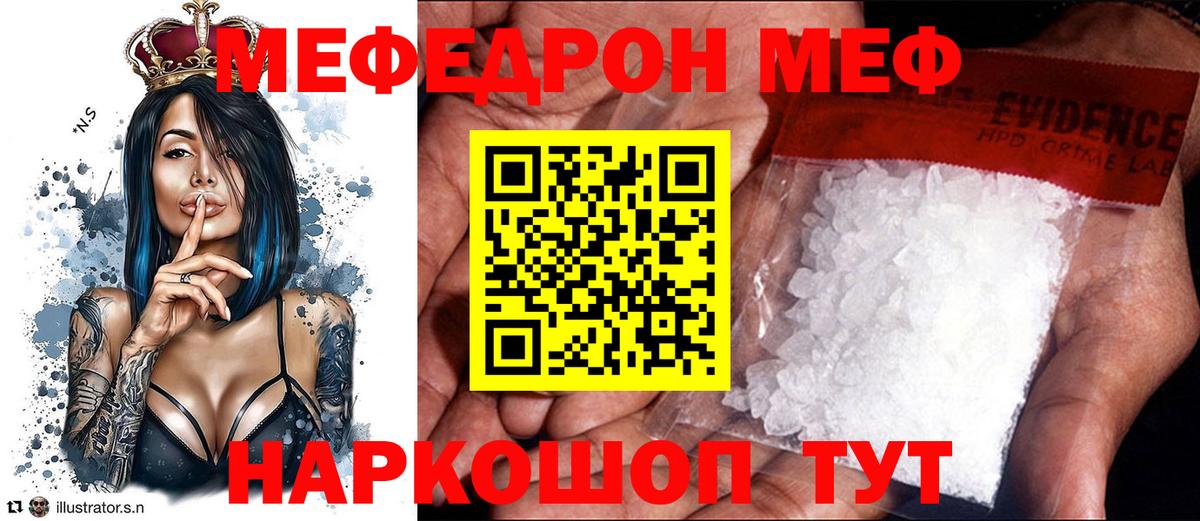 МЕФ кристаллы  МЕФ  Кизляр  Мефедрон  Меф мяу мяу  Вход с VPN 